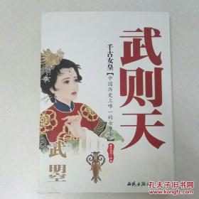 千古女皇：武曌武则天