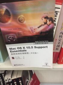 Mac OS X 10.5 Support Essentials：系统支持标准教程（中文版）