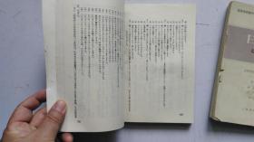 高等学校教材（日语专业用）日语.第二册