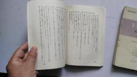 高等学校教材（日语专业用）日语.第二册