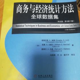 高等学校经济管理英文版教材：商务与经济统计方法全球数据集（英文版）（原书第13版）