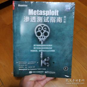 Metasploit渗透测试指南（修订版）