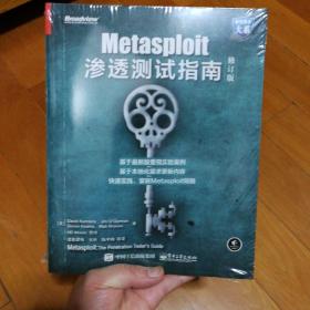 Metasploit渗透测试指南（修订版）