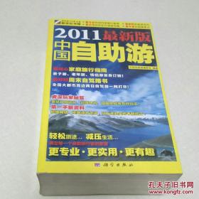 中国自助游(2012年全新升级版)