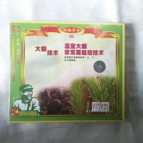 大棚技术（六）   温室大棚辣椒  家常菜栽培技术    VCD