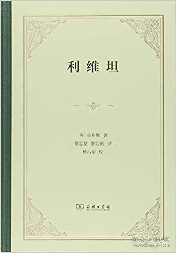 利维坦（精装   全一册）