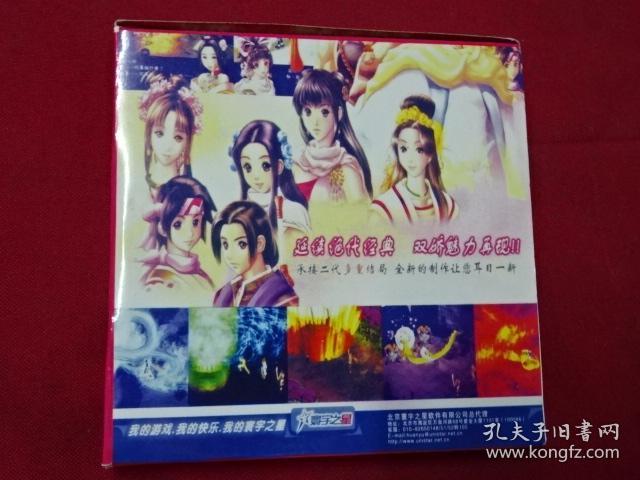 游戏-4CD--新绝代双骄-3