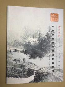 西泠印社2013年春季拍卖会：中国书画岭南画派作品专场