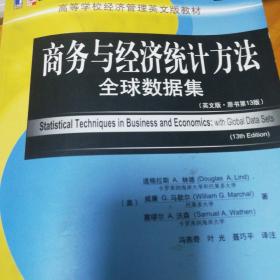 高等学校经济管理英文版教材：商务与经济统计方法全球数据集（英文版）（原书第13版）