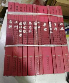 贾平凹长篇小说大系  9册 安徽文艺出社（缺一册废都）