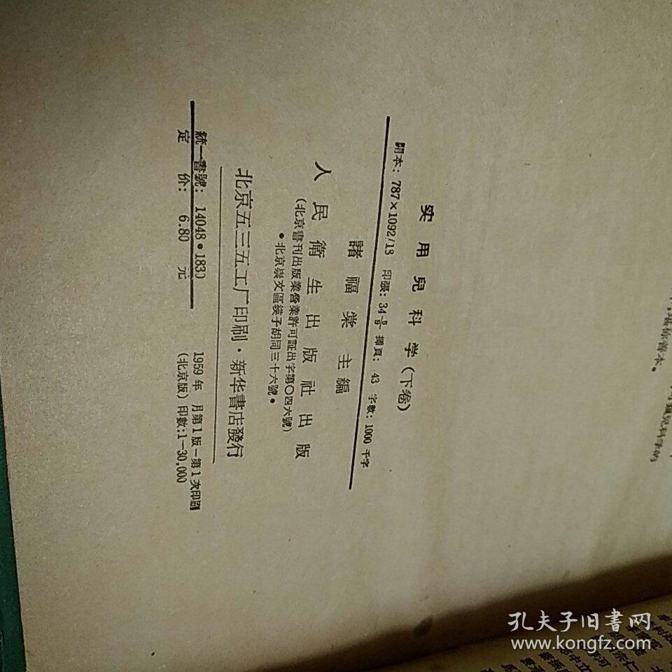 实用兒科学