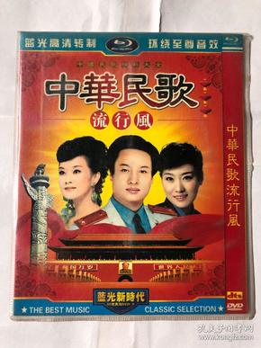 中华民歌1DVD