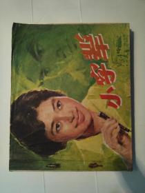 小字辈