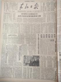 68东北日报51年2月斯大林对《真理报》记者发表谈话，就目前国际政治形势问题。水利部关于水利工作1950年的经验和1951年的方针与任务。