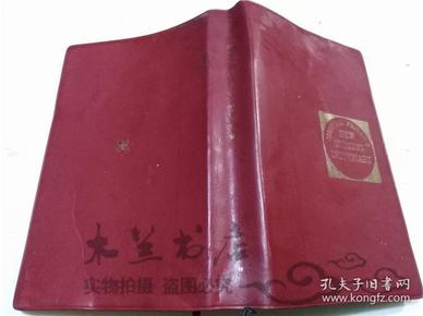 原版日本日文書 最新看護用語辭典 最新看護用語辭典編集委員會 株式會社メヂカルフレンド社  1979年3月 小32開軟精裝