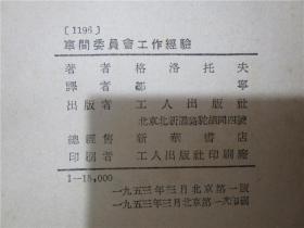 车间委员会工作经验