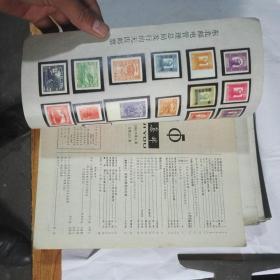 集邮（1980年1--9期全 1981年1--12期全）2年合售
