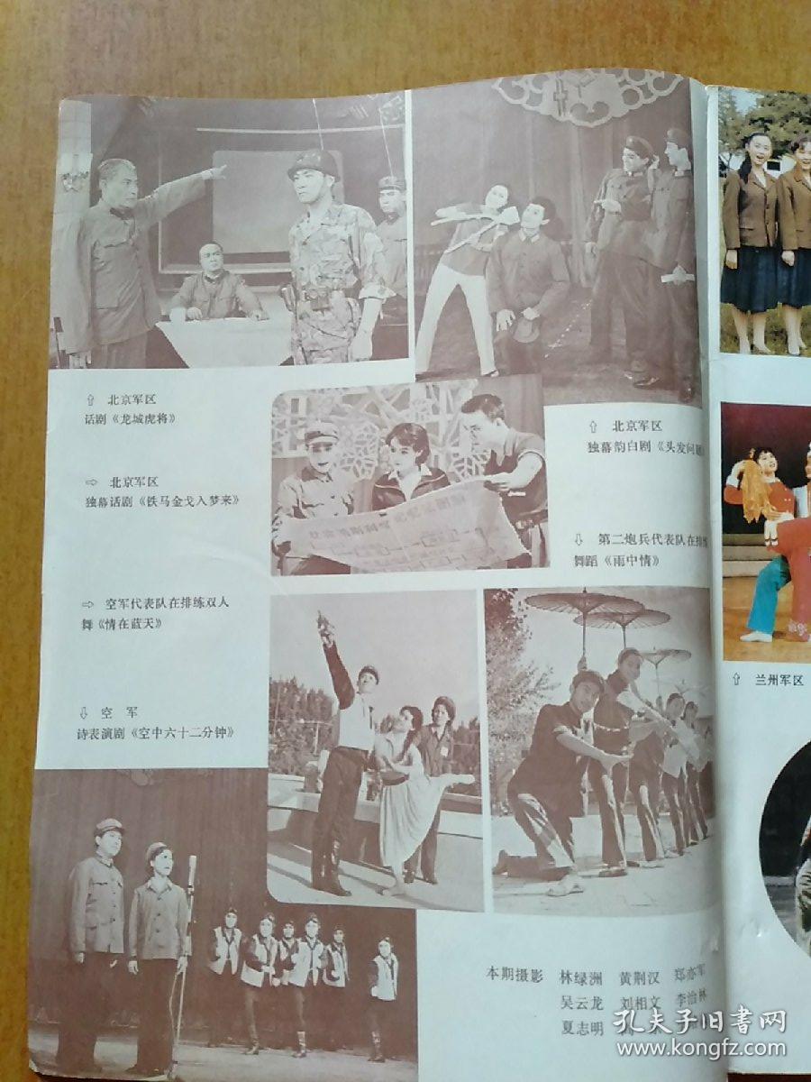 昆仑(增刊4)1984年总第二十期：全军业余文艺会演作品选集