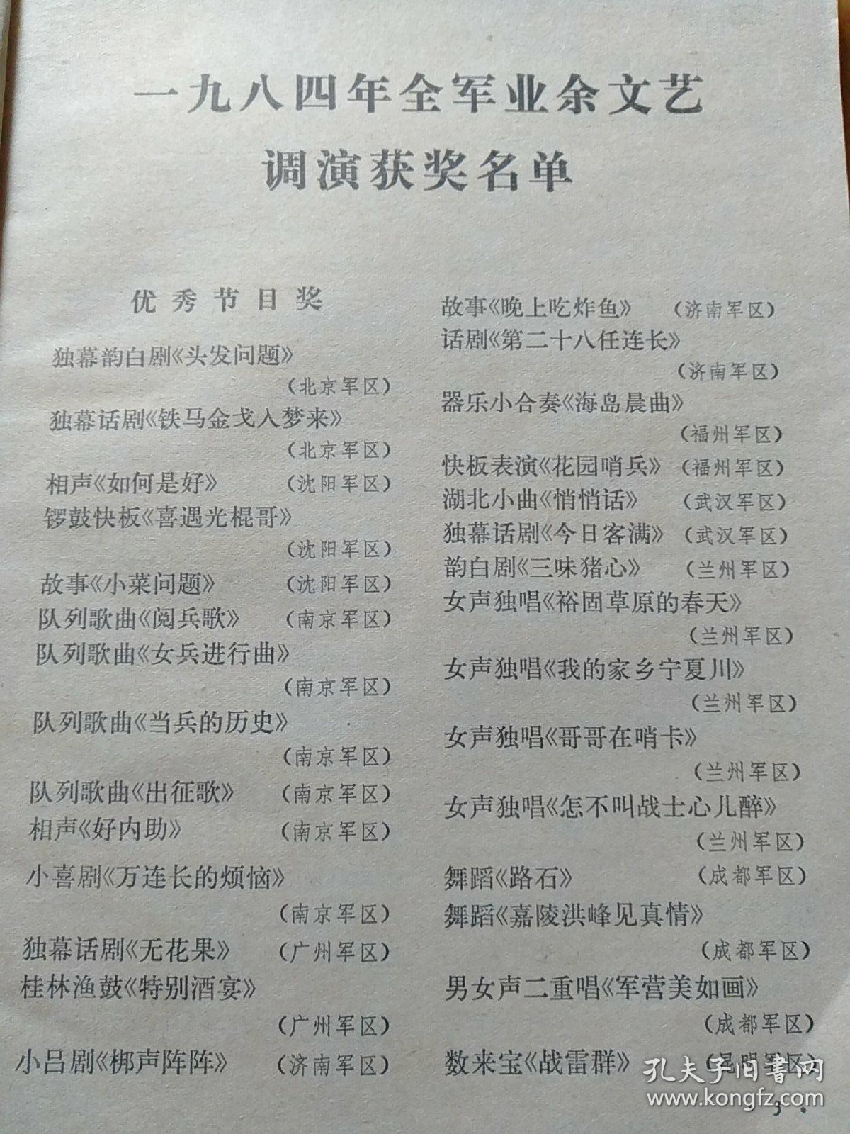 昆仑(增刊4)1984年总第二十期：全军业余文艺会演作品选集