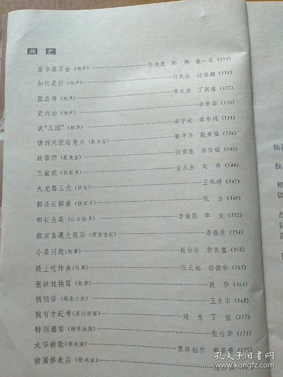 昆仑(增刊4)1984年总第二十期：全军业余文艺会演作品选集