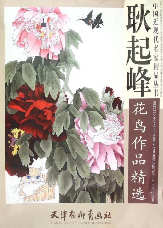 耿起峰花鸟作品精选