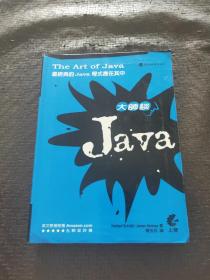 大师谈 JAVA 品好 正版现货 当天发货