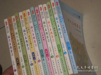 语文主题学习【六年级7册全，上下共14本合售】