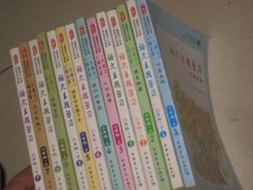 语文主题学习【六年级7册全，上下共14本合售】