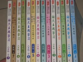语文主题学习【六年级7册全，上下共14本合售】