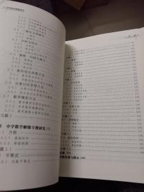 新世纪高等学校教材【中学物理新课程教学概论、中学数学解题研究】两本合售