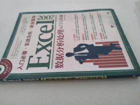 Excel 2007数据分析处理入门与实战