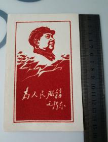 毛主席绒画像，为人民服务，品好