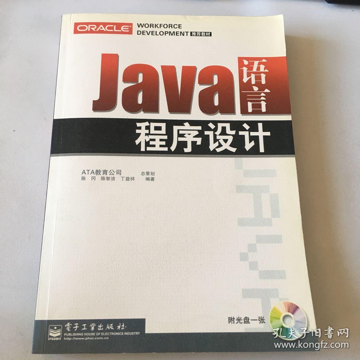 Java语言程序设计（配光盘）