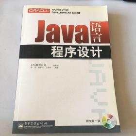 Java语言程序设计（配光盘）