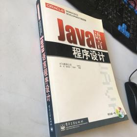 Java语言程序设计（配光盘）