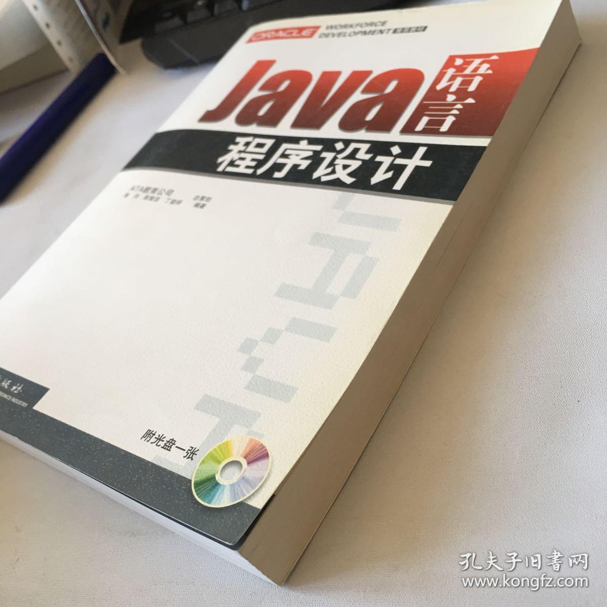Java语言程序设计（配光盘）