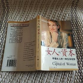 女人的资本