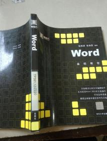 Word基础教程