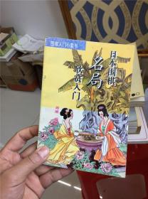 日本围棋名局欣赏入门  Q-9