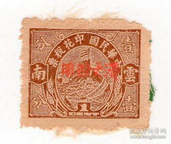 民国印花税票-----民国24年云南省"清丈贴用"印花税票,1分和2分,第3组