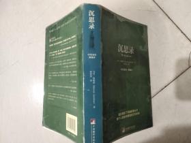 沉思录：中英双语·典藏本