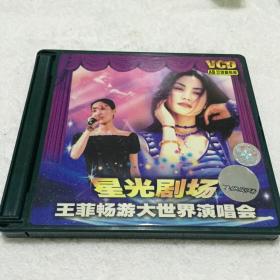 VCD王菲唱游大世界演唱会星光剧场专辑