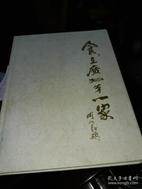 食在广州第一家