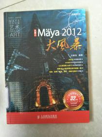 火星人：中文版Maya 2012大风暴.