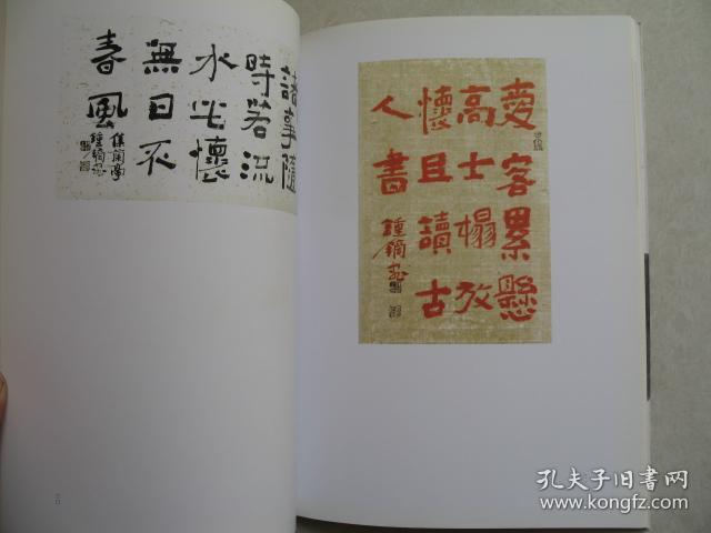 钟镝书法集（毛笔签赠钤印本）