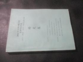 2012年中国少数民族文学学会年会论文集