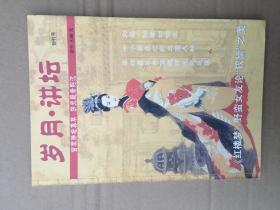 岁月讲坛 创刊号