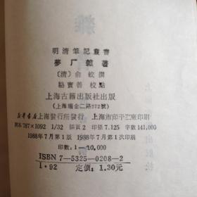 梦厂杂著
