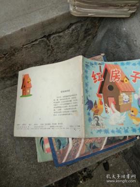 红房子【林颂英 编，华克齐 画】