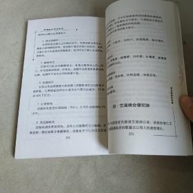 常见病预防宝典